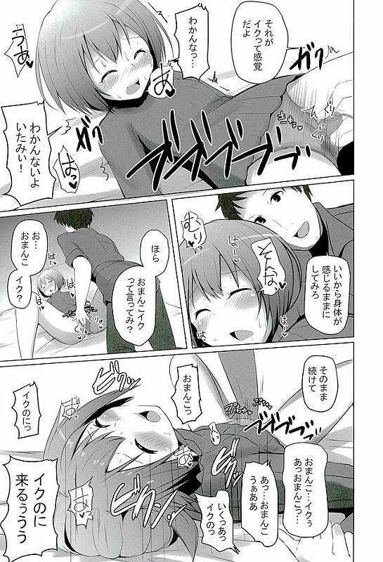 おしえて伊丹っ！ 12ページ