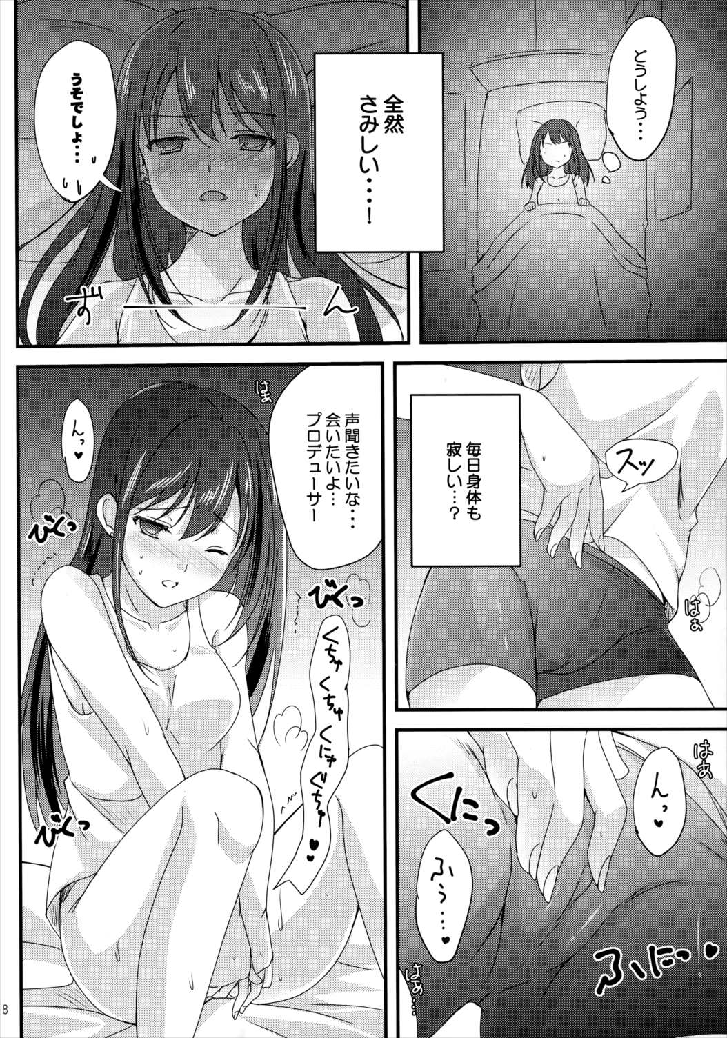 魅惑のラブシチュエーション 7ページ