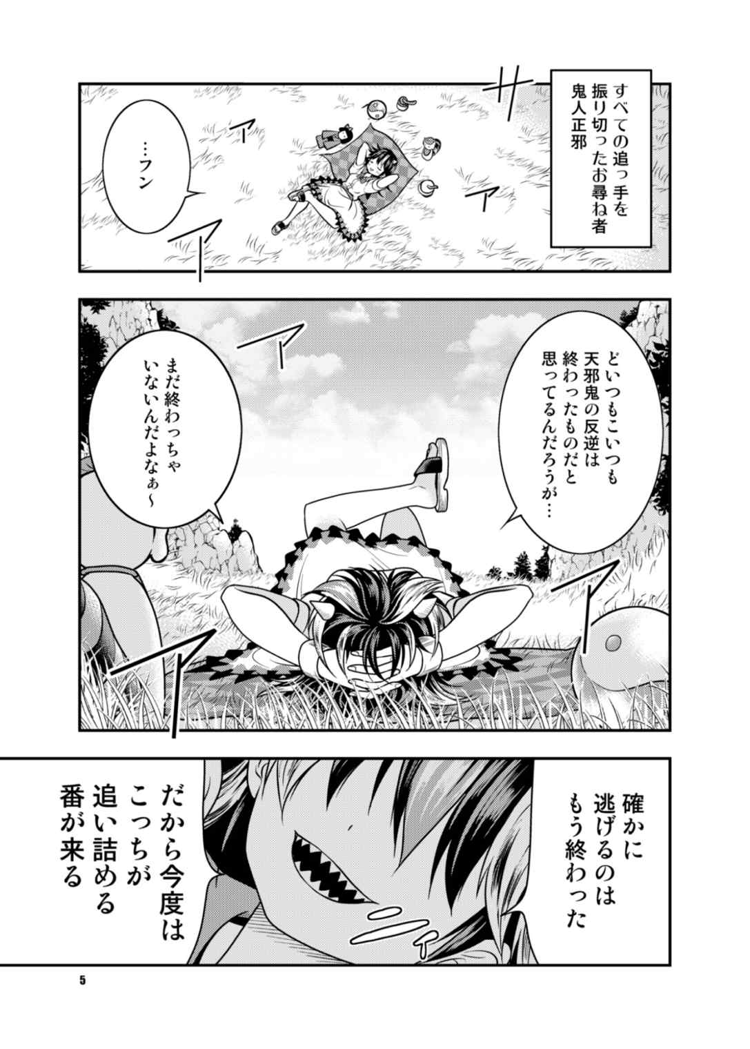 異聞アマノジャクVS紫 4ページ