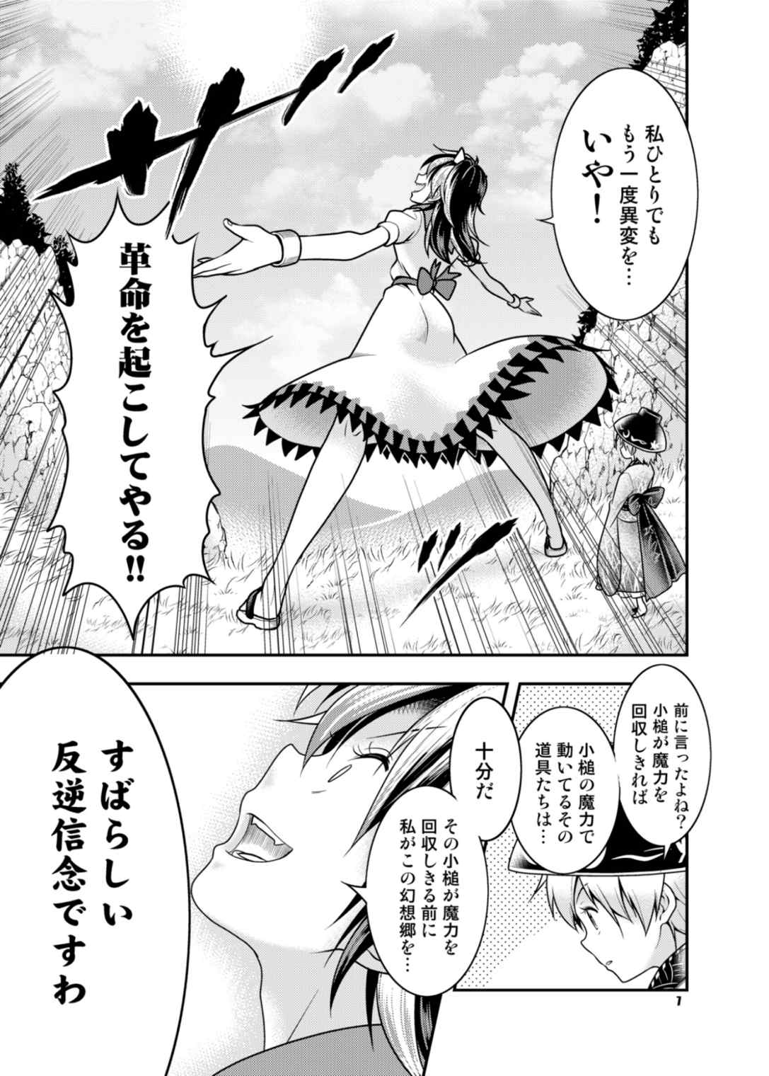 異聞アマノジャクVS紫 6ページ