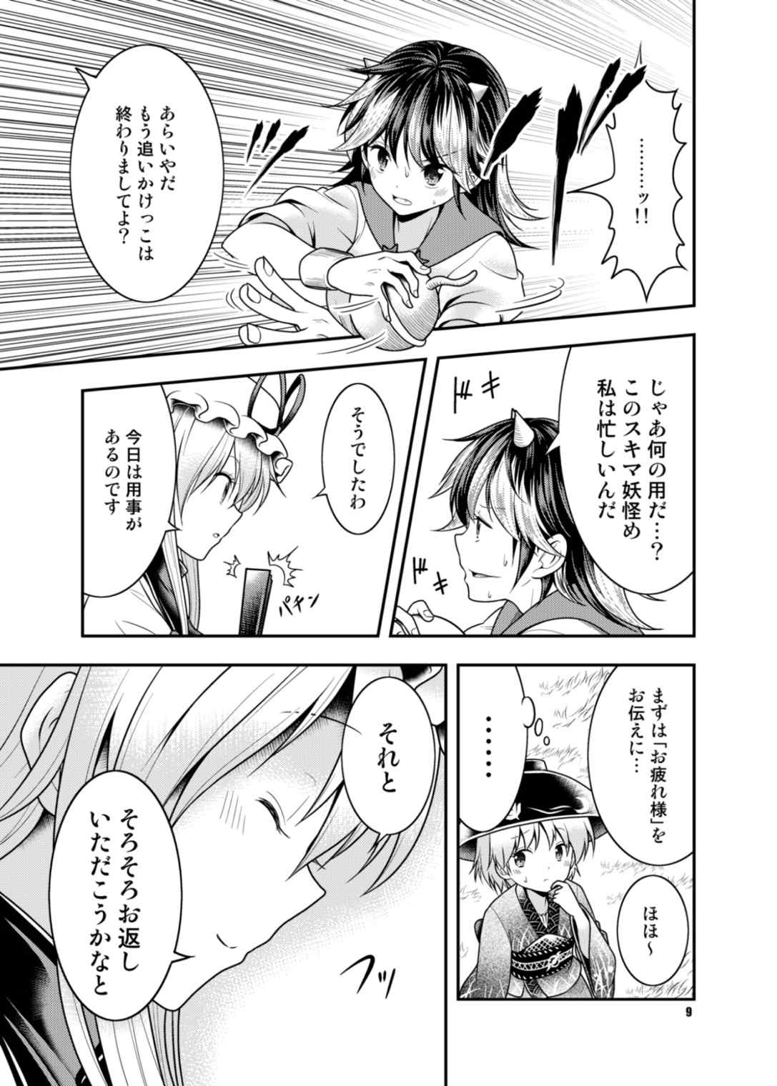 異聞アマノジャクVS紫 8ページ
