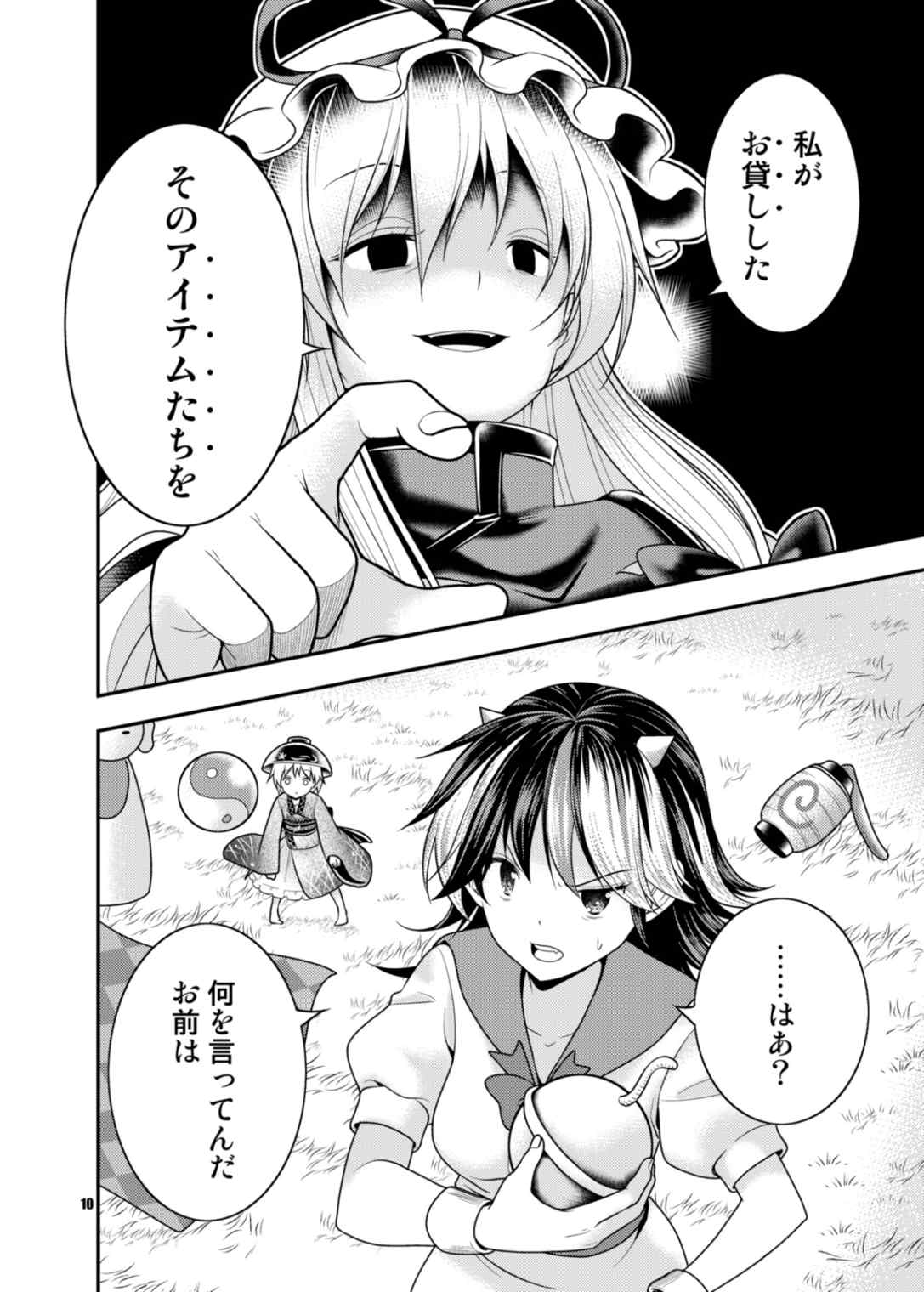 異聞アマノジャクVS紫 9ページ