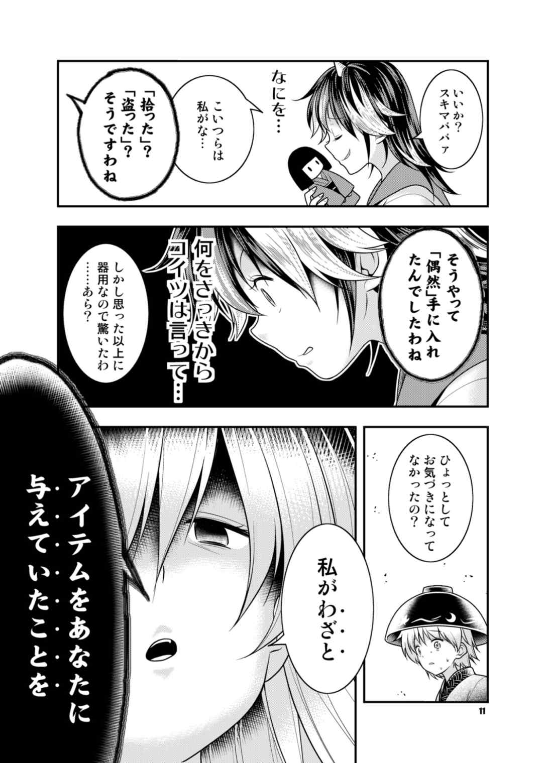 異聞アマノジャクVS紫 10ページ