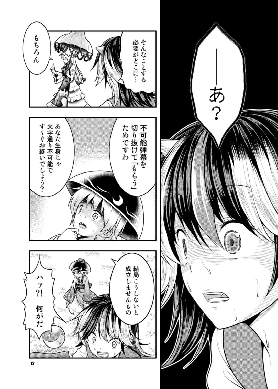 異聞アマノジャクVS紫 11ページ
