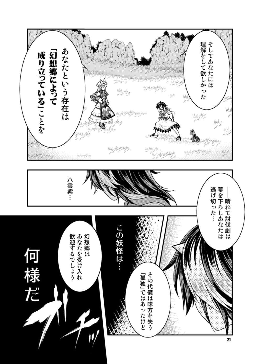 異聞アマノジャクVS紫 20ページ