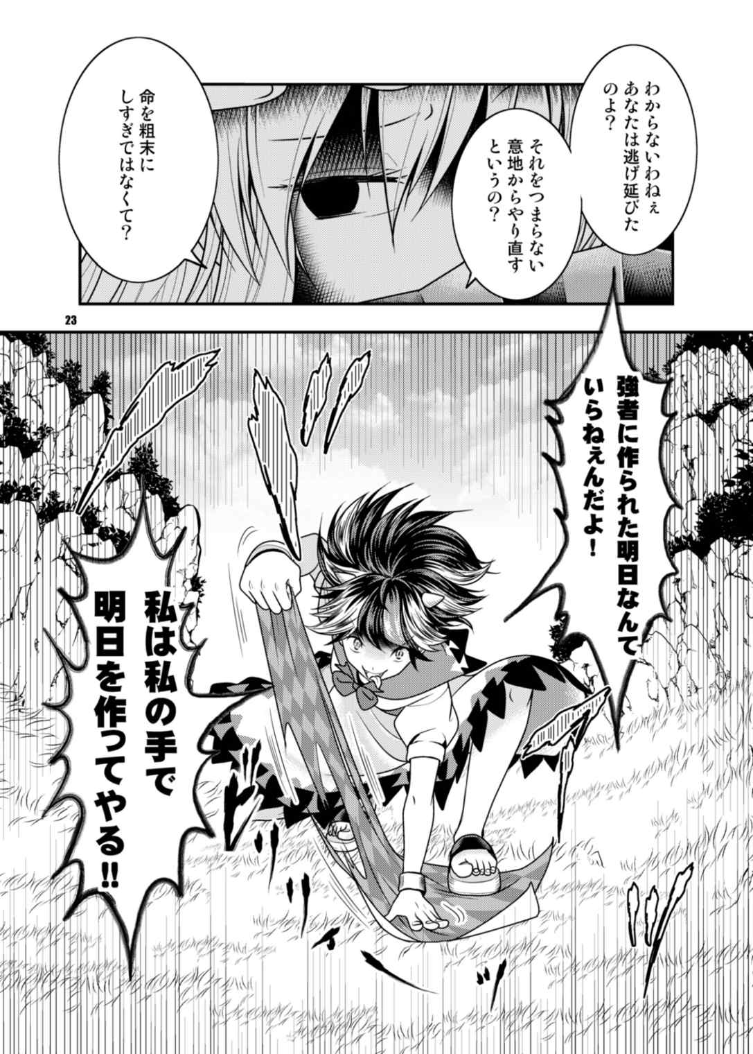 異聞アマノジャクVS紫 22ページ