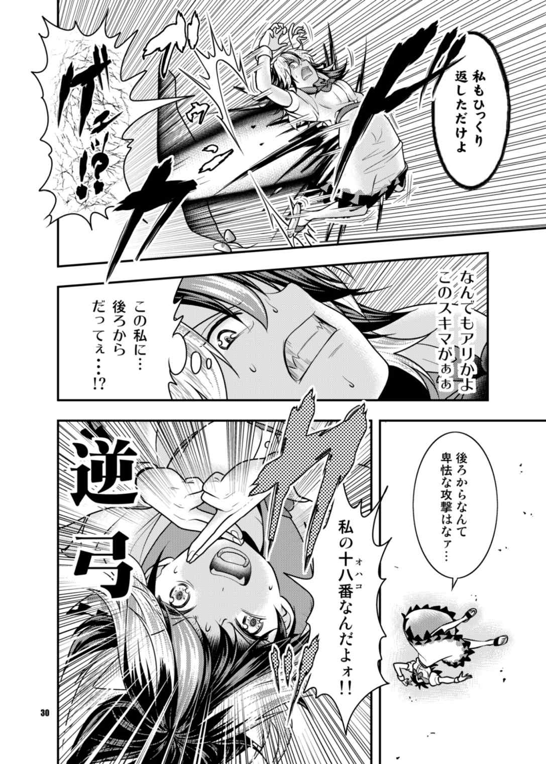 異聞アマノジャクVS紫 29ページ