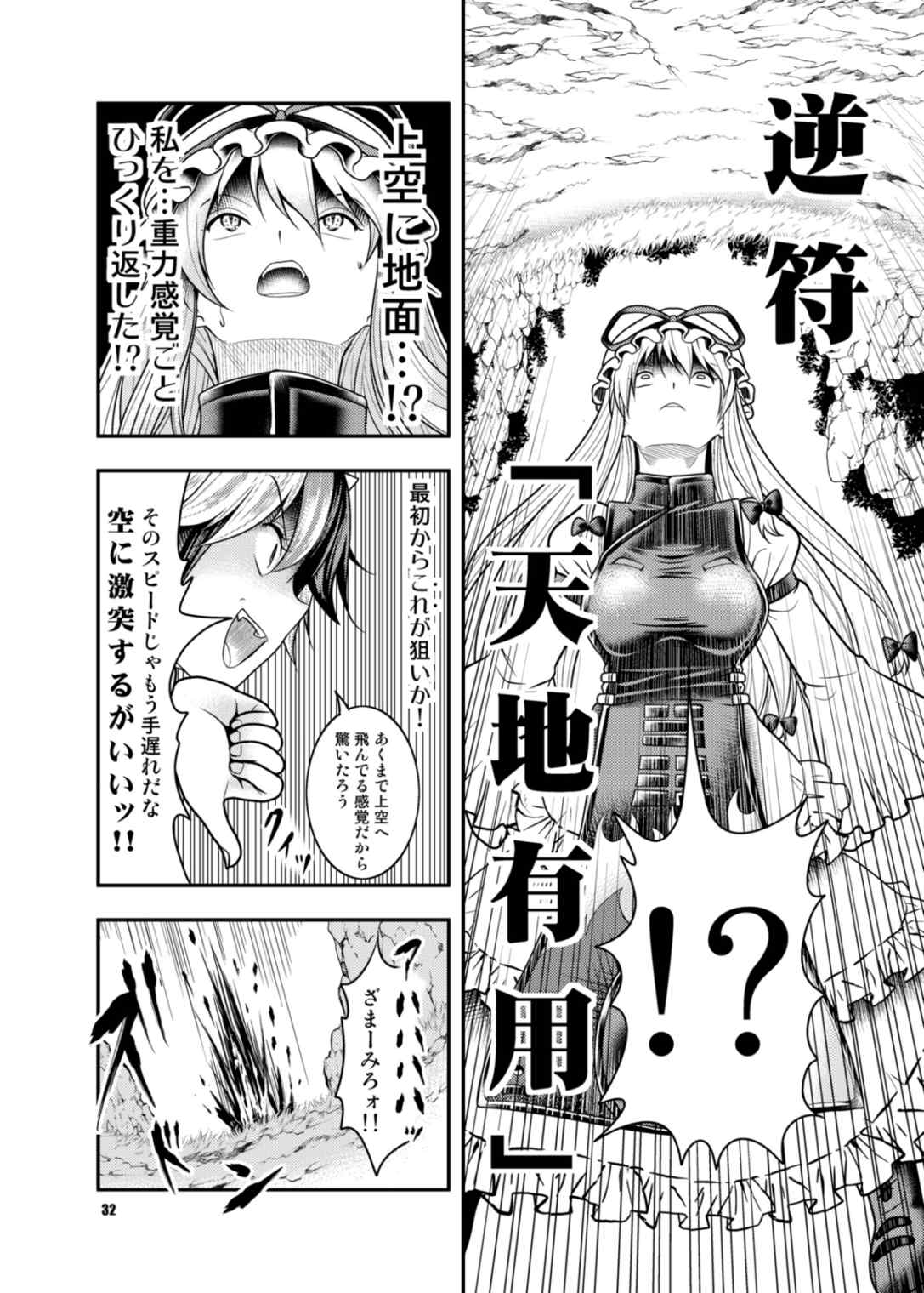 異聞アマノジャクVS紫 31ページ