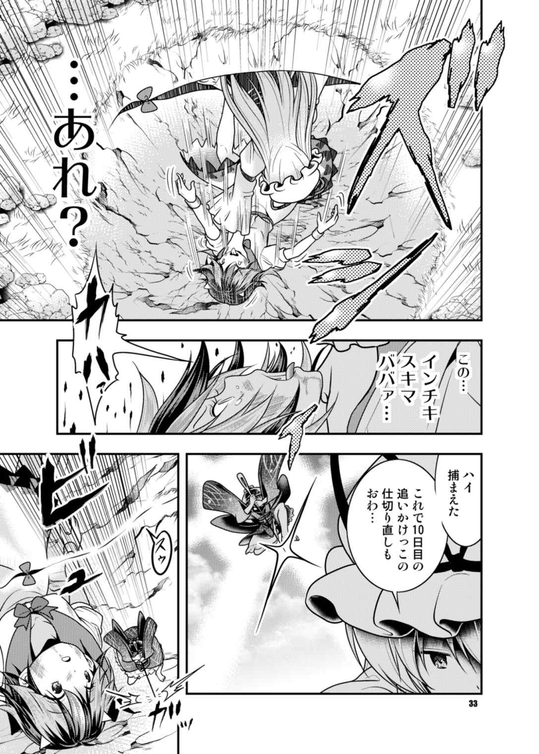 異聞アマノジャクVS紫 32ページ