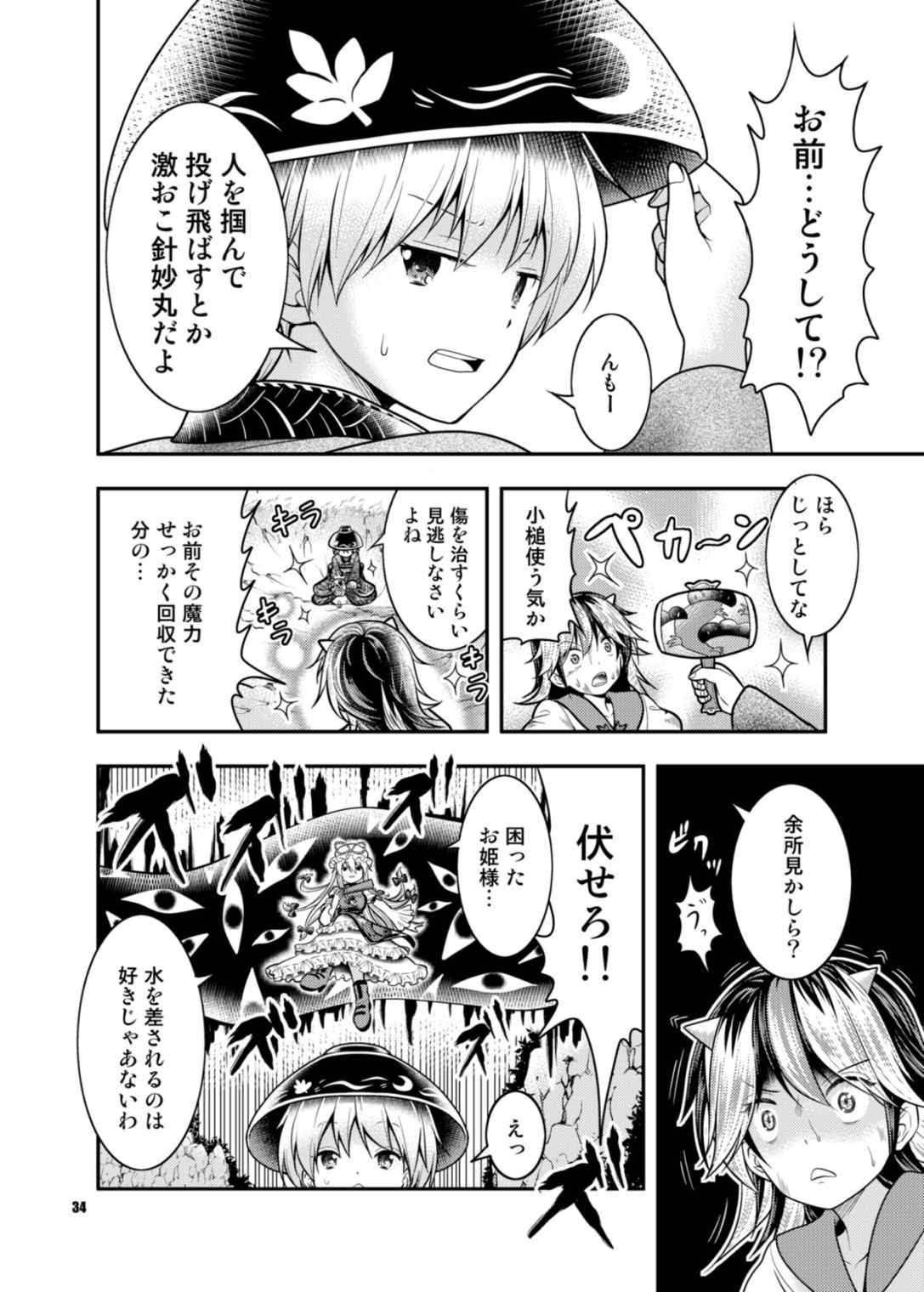 異聞アマノジャクVS紫 33ページ