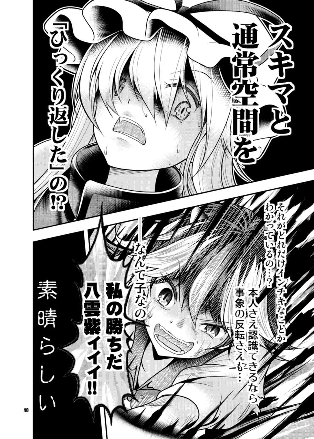 異聞アマノジャクVS紫 39ページ