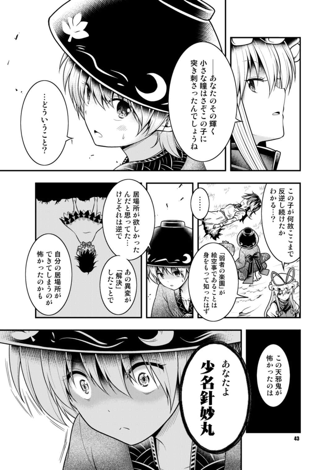 異聞アマノジャクVS紫 42ページ