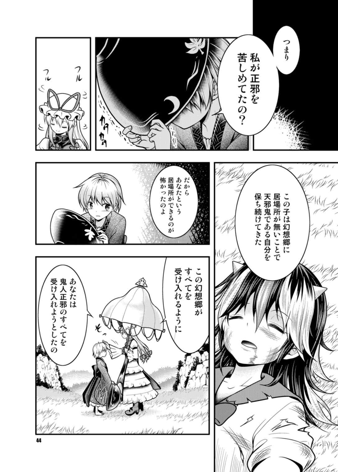 異聞アマノジャクVS紫 43ページ