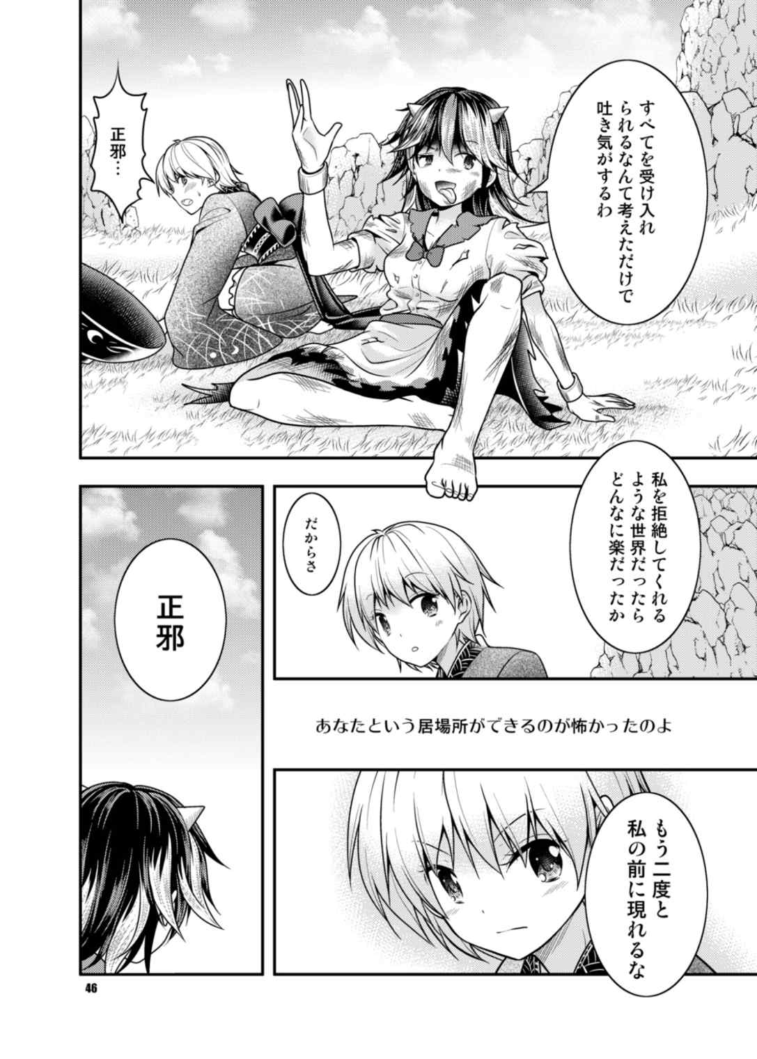 異聞アマノジャクVS紫 45ページ
