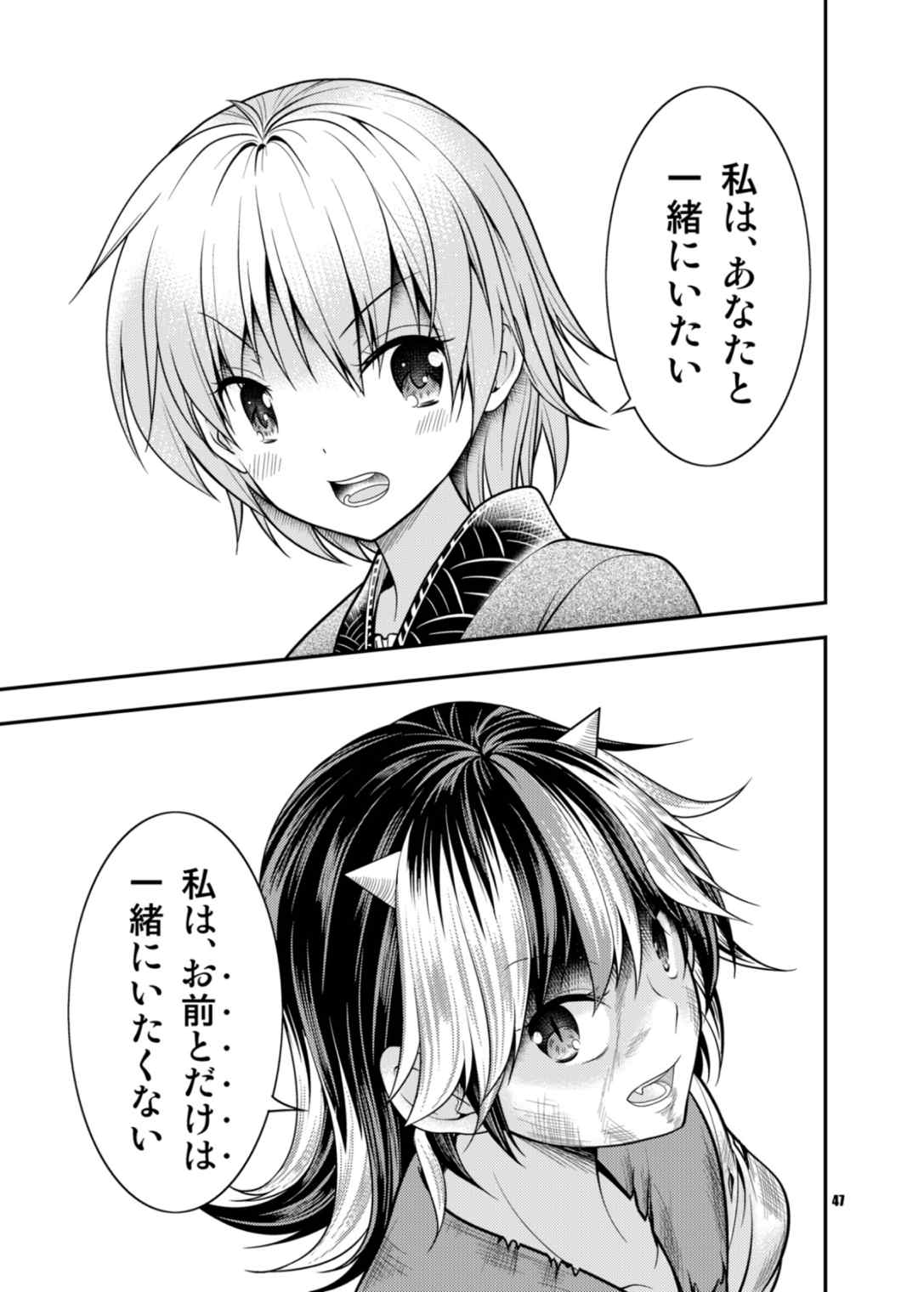 異聞アマノジャクVS紫 46ページ
