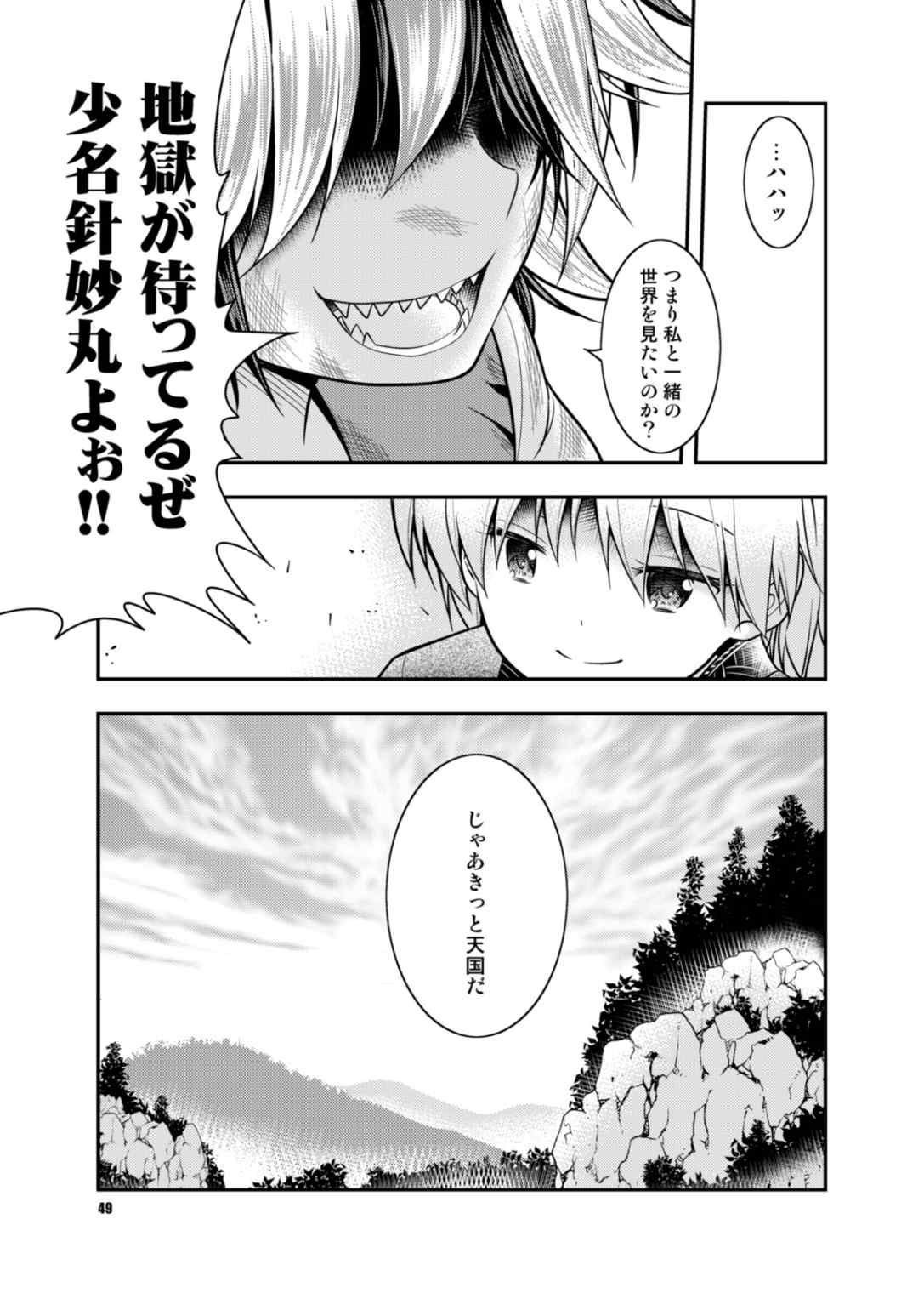異聞アマノジャクVS紫 48ページ