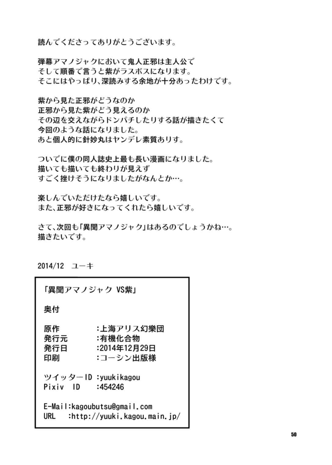 異聞アマノジャクVS紫 49ページ