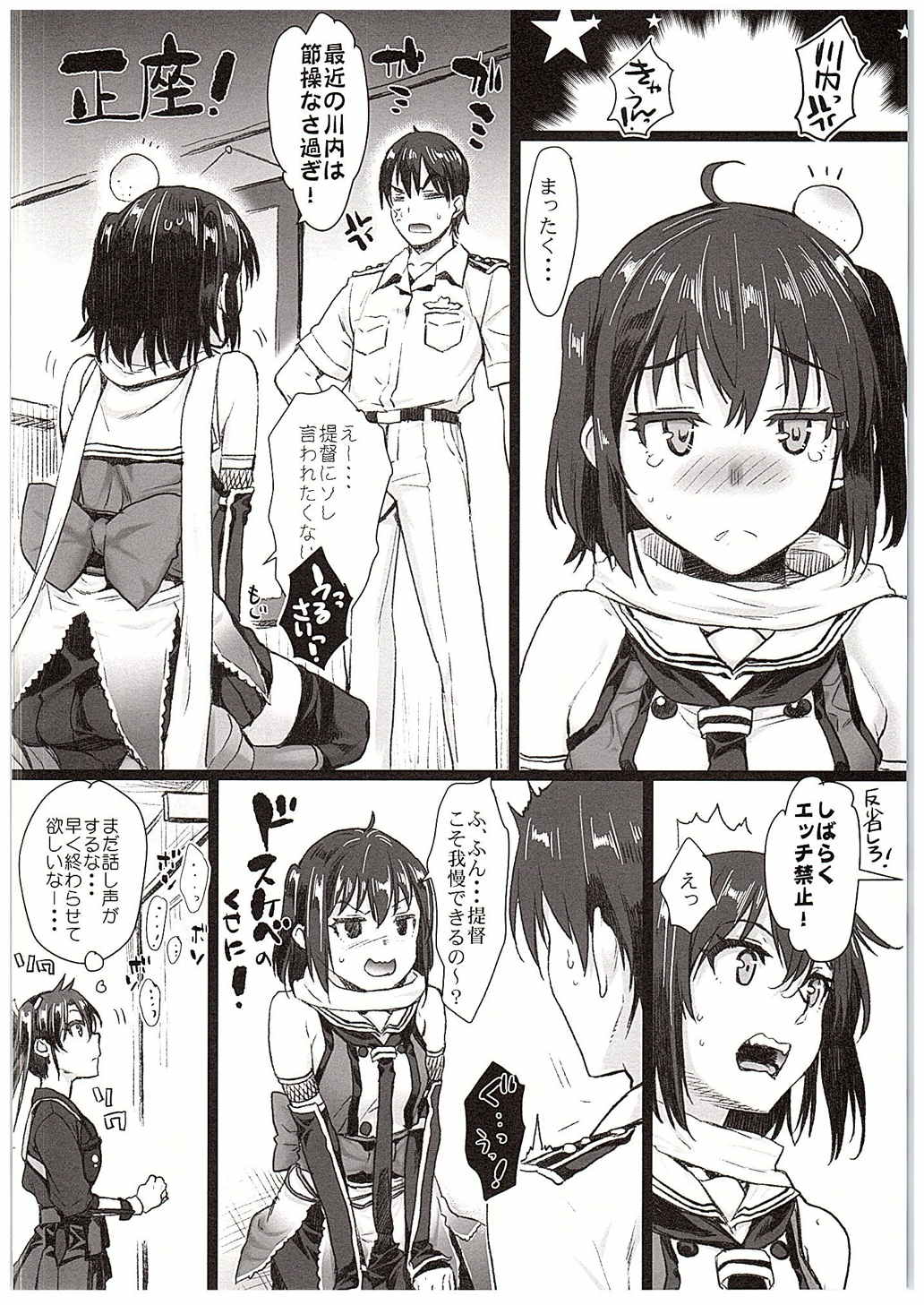 川内夜戦!愛の教導3 5ページ
