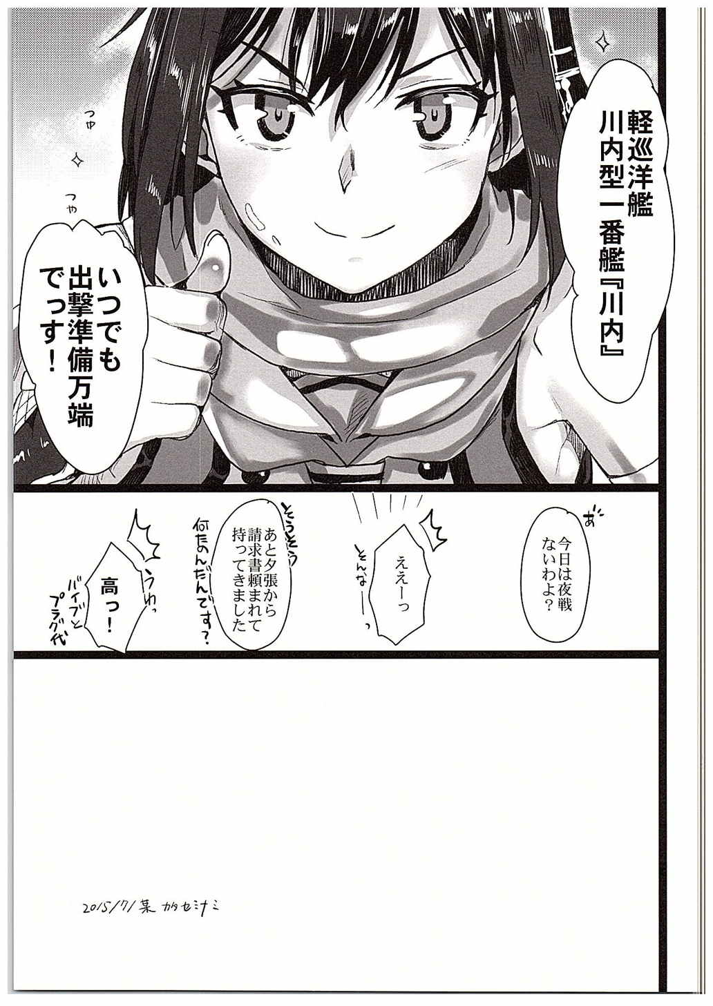 川内夜戦!愛の教導3 24ページ