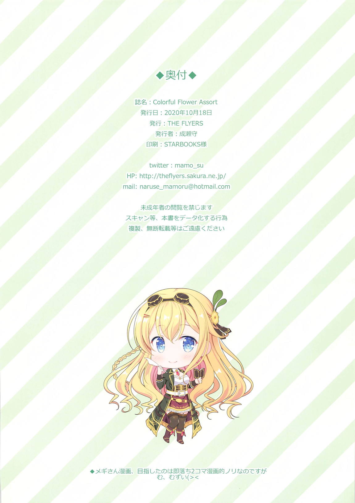 Colorful Flower Assort 18ページ