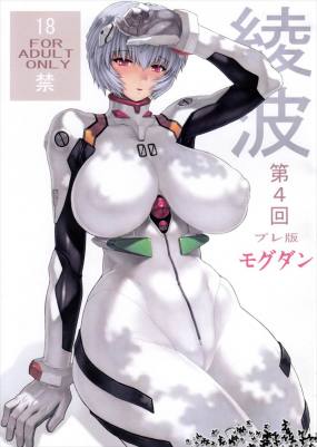 綾波第4回プレ版