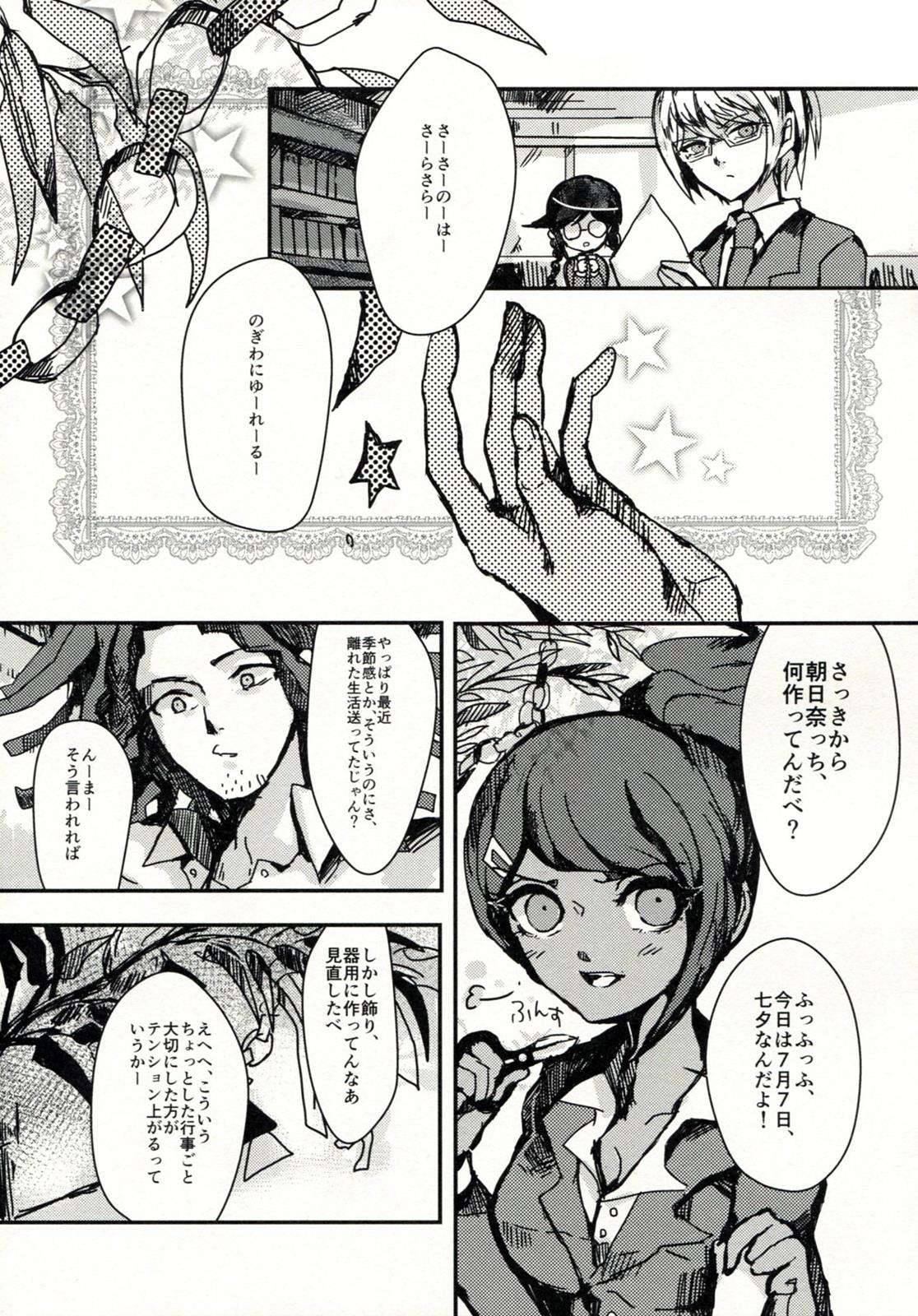 願い事、ひとつ 2ページ