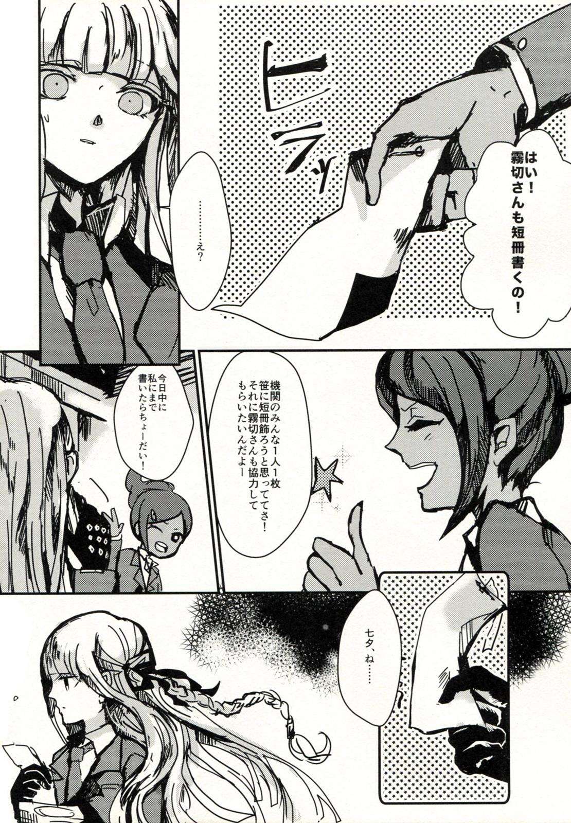 願い事、ひとつ 4ページ