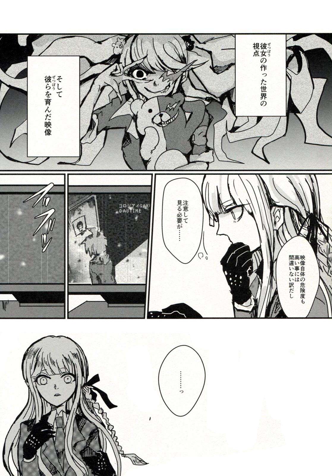 願い事、ひとつ 7ページ