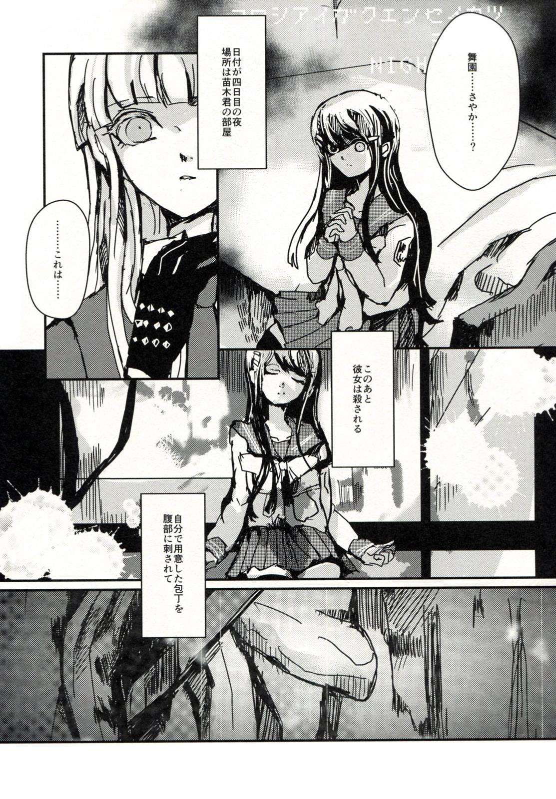 願い事、ひとつ 8ページ