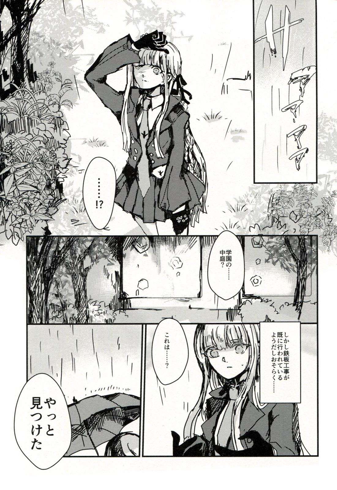 願い事、ひとつ 10ページ