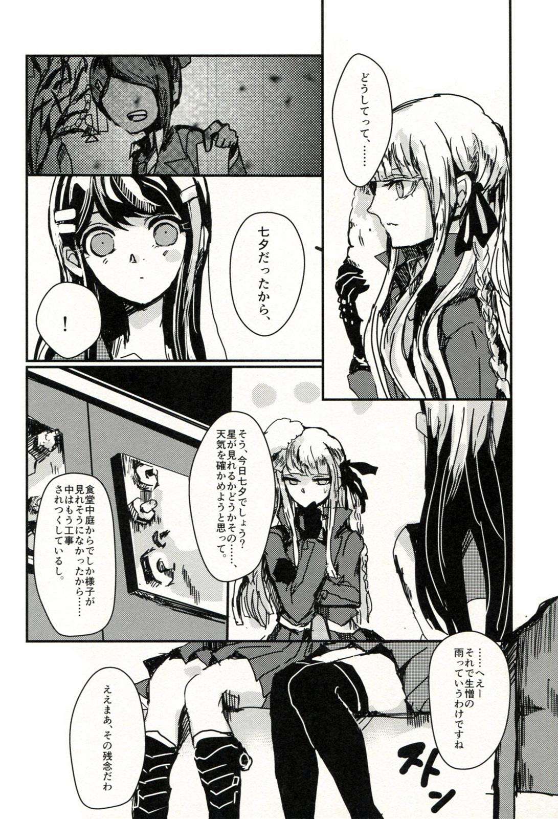 願い事、ひとつ 15ページ
