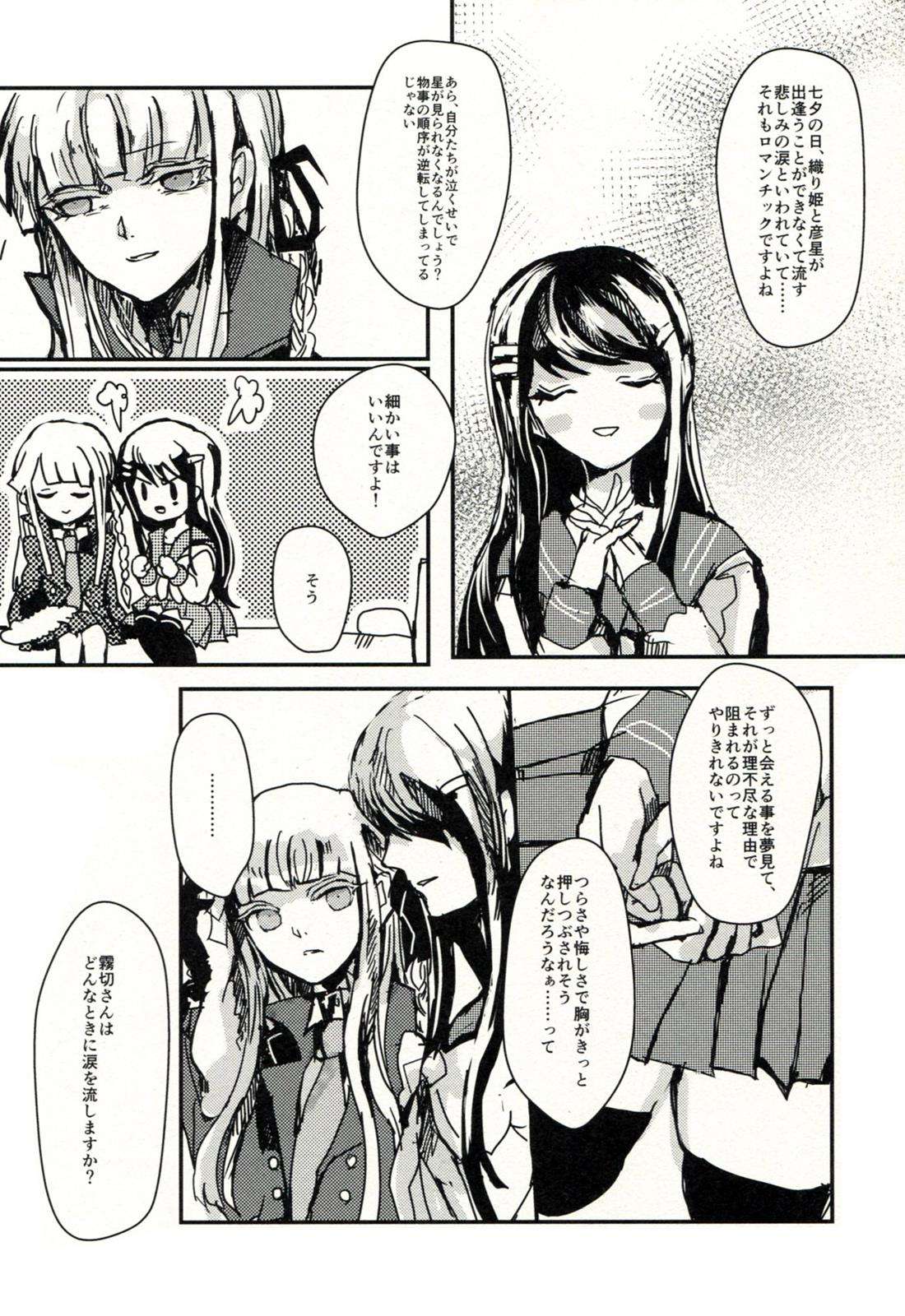 願い事、ひとつ 17ページ