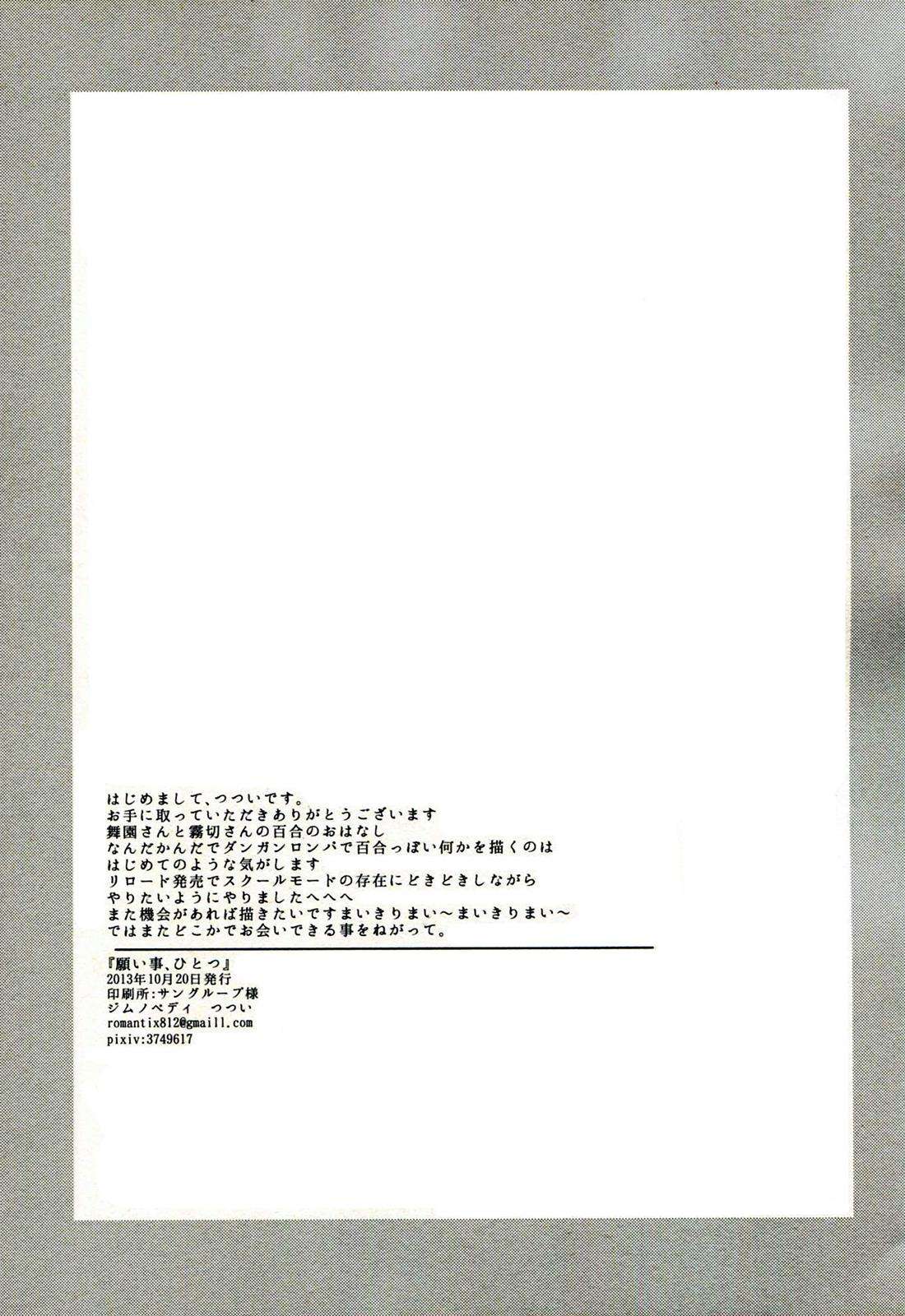願い事、ひとつ 26ページ