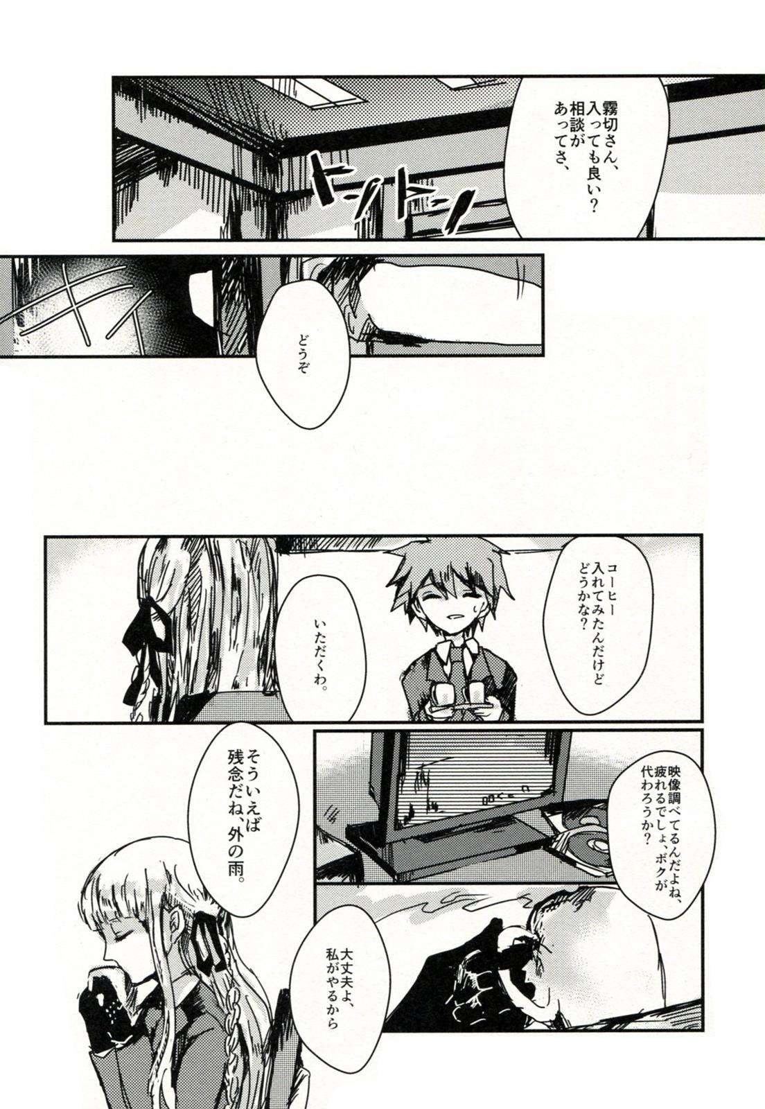 願い事、ひとつ 27ページ