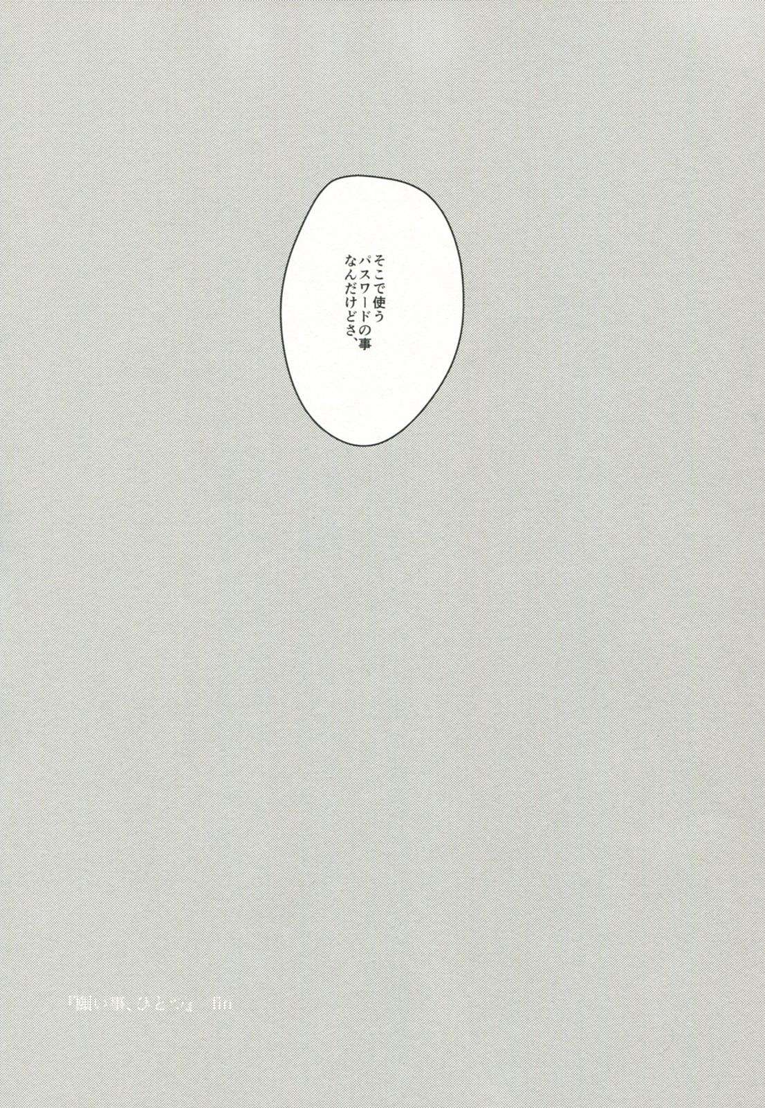 願い事、ひとつ 29ページ