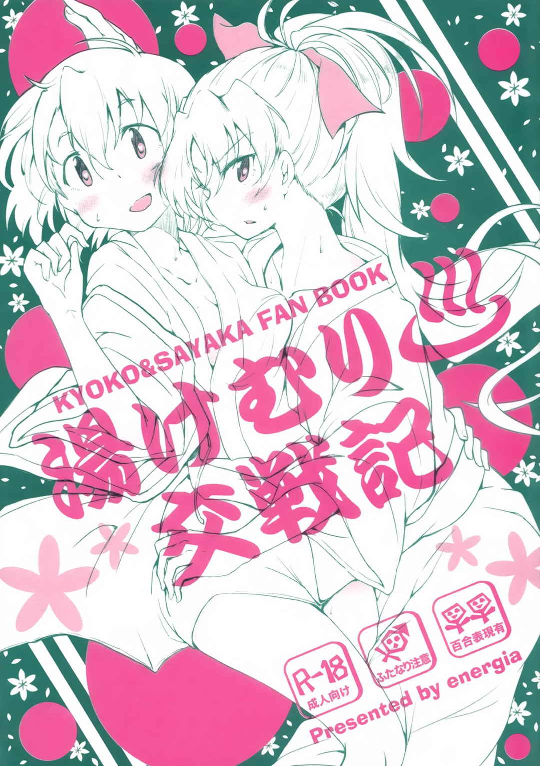 湯けむり交戦記 1ページ