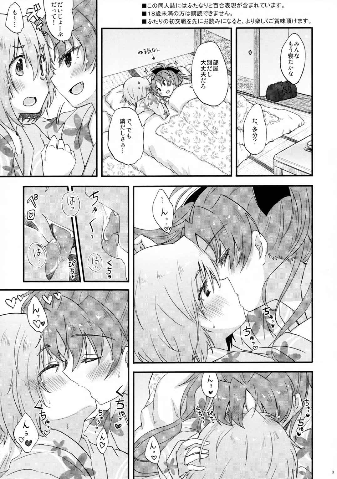 湯けむり交戦記 3ページ