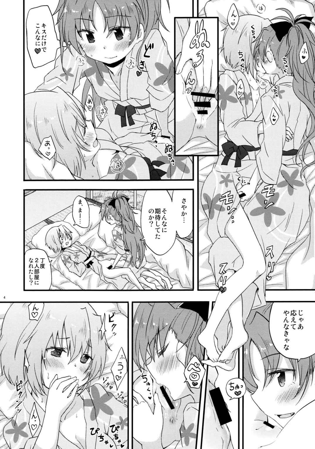 湯けむり交戦記 4ページ