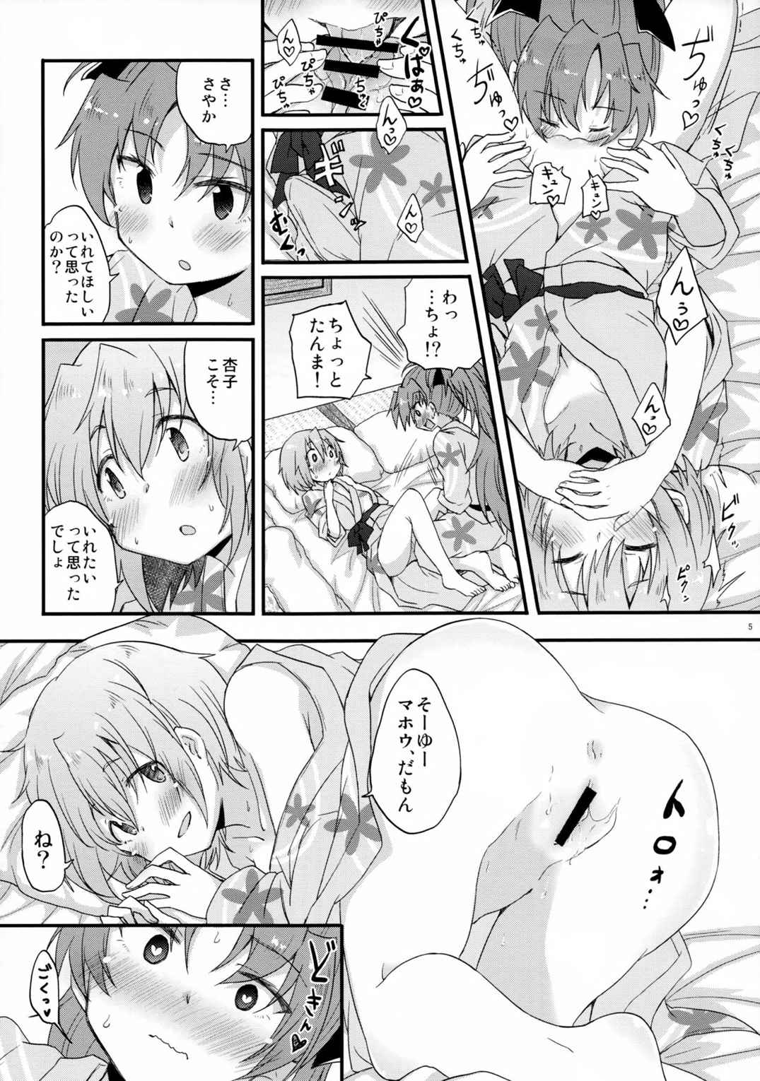 湯けむり交戦記 5ページ