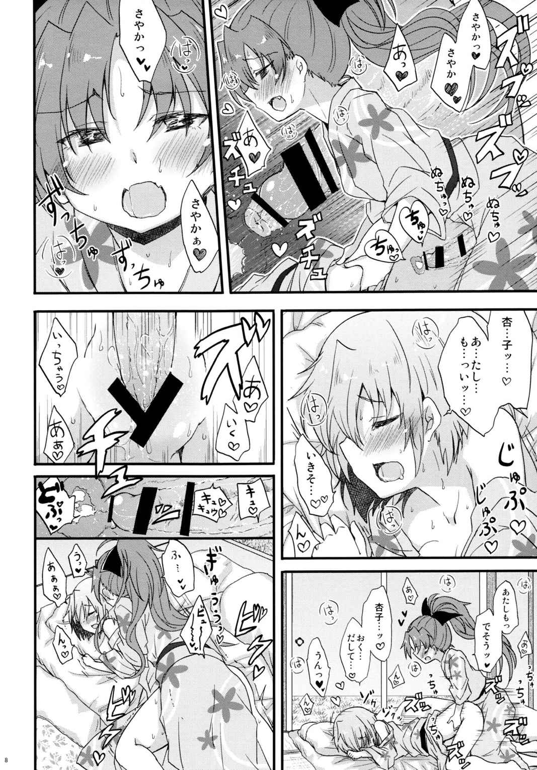 湯けむり交戦記 8ページ