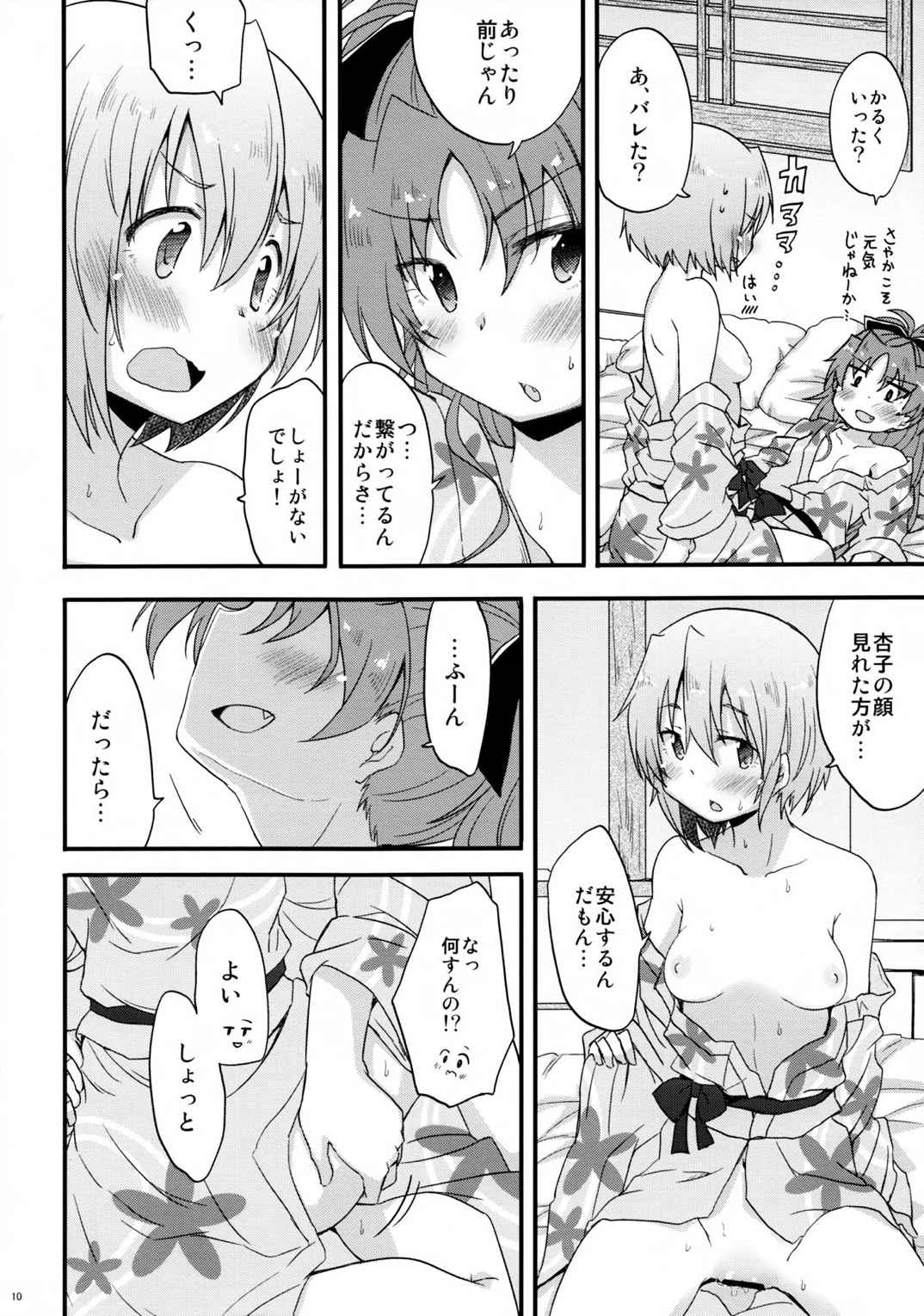 湯けむり交戦記 10ページ