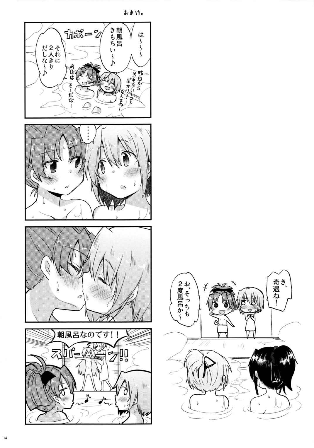 湯けむり交戦記 14ページ