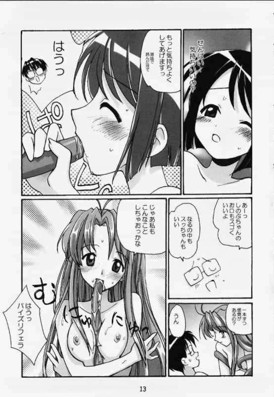愚息昇天 9ページ