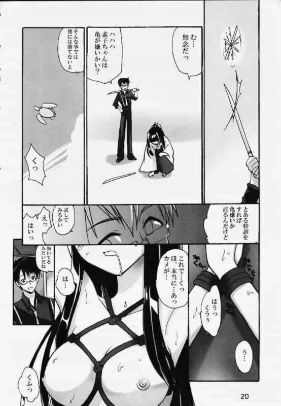 愚息昇天 16ページ