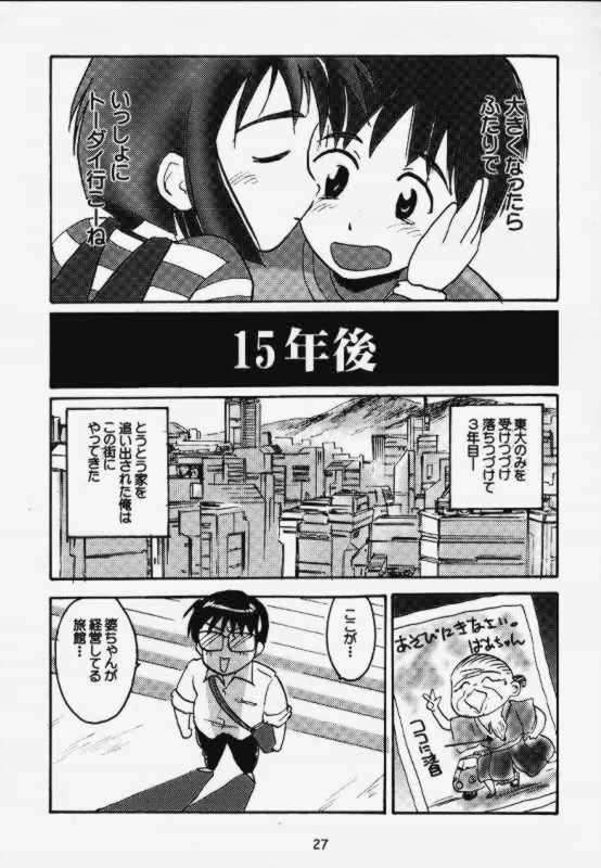 愚息昇天 23ページ