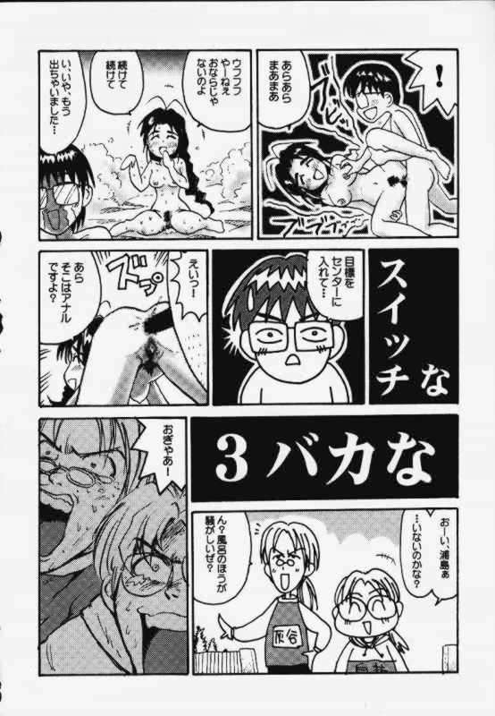 愚息昇天 26ページ