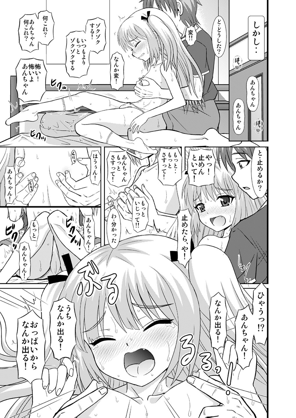 あんちゃんさすって&あらって 8ページ