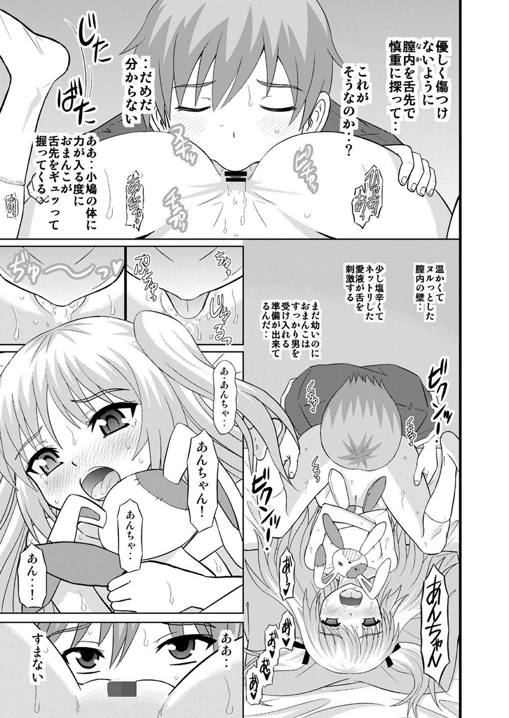 あんちゃんさすって&あらって 14ページ