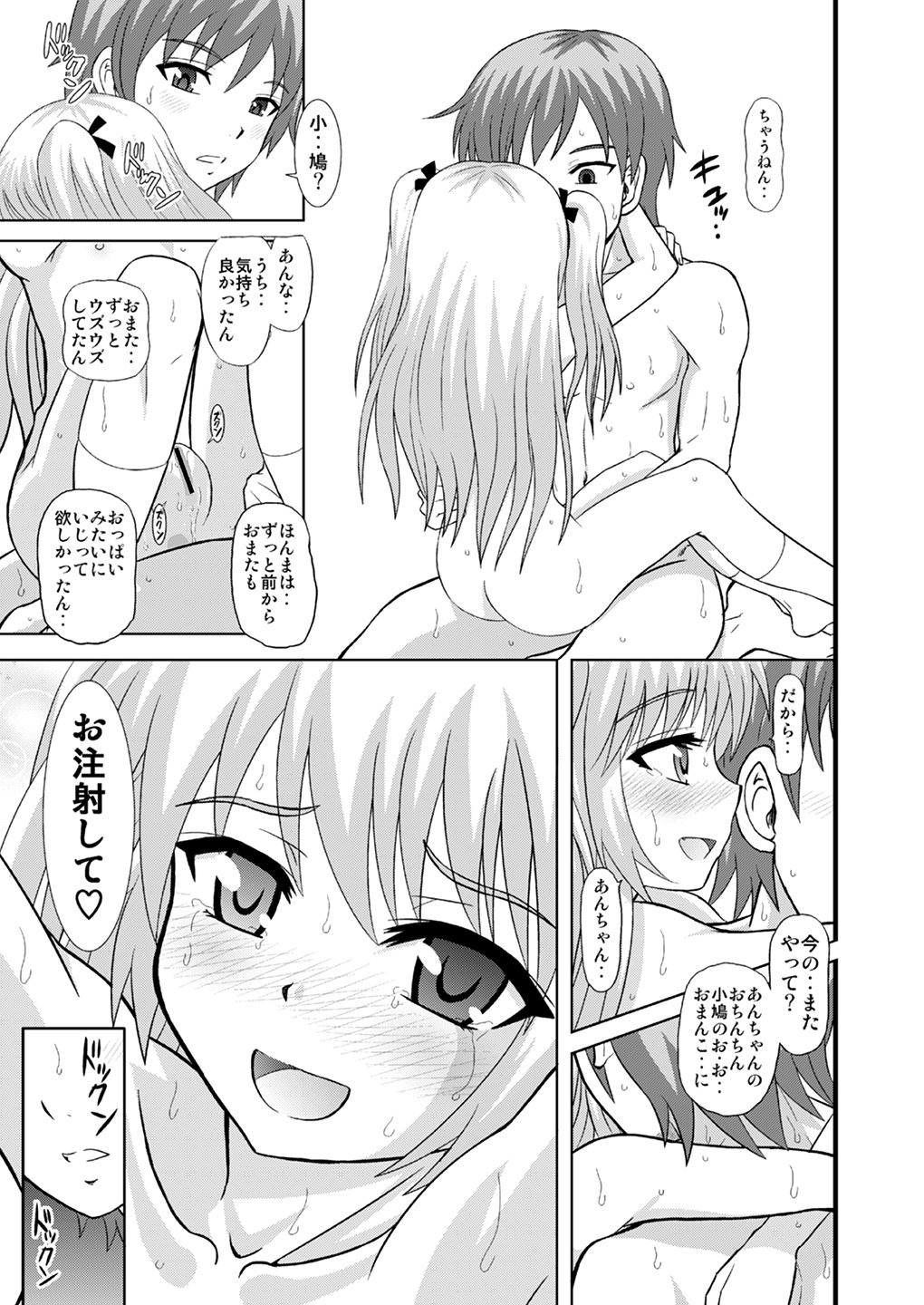 あんちゃんさすって&あらって 20ページ