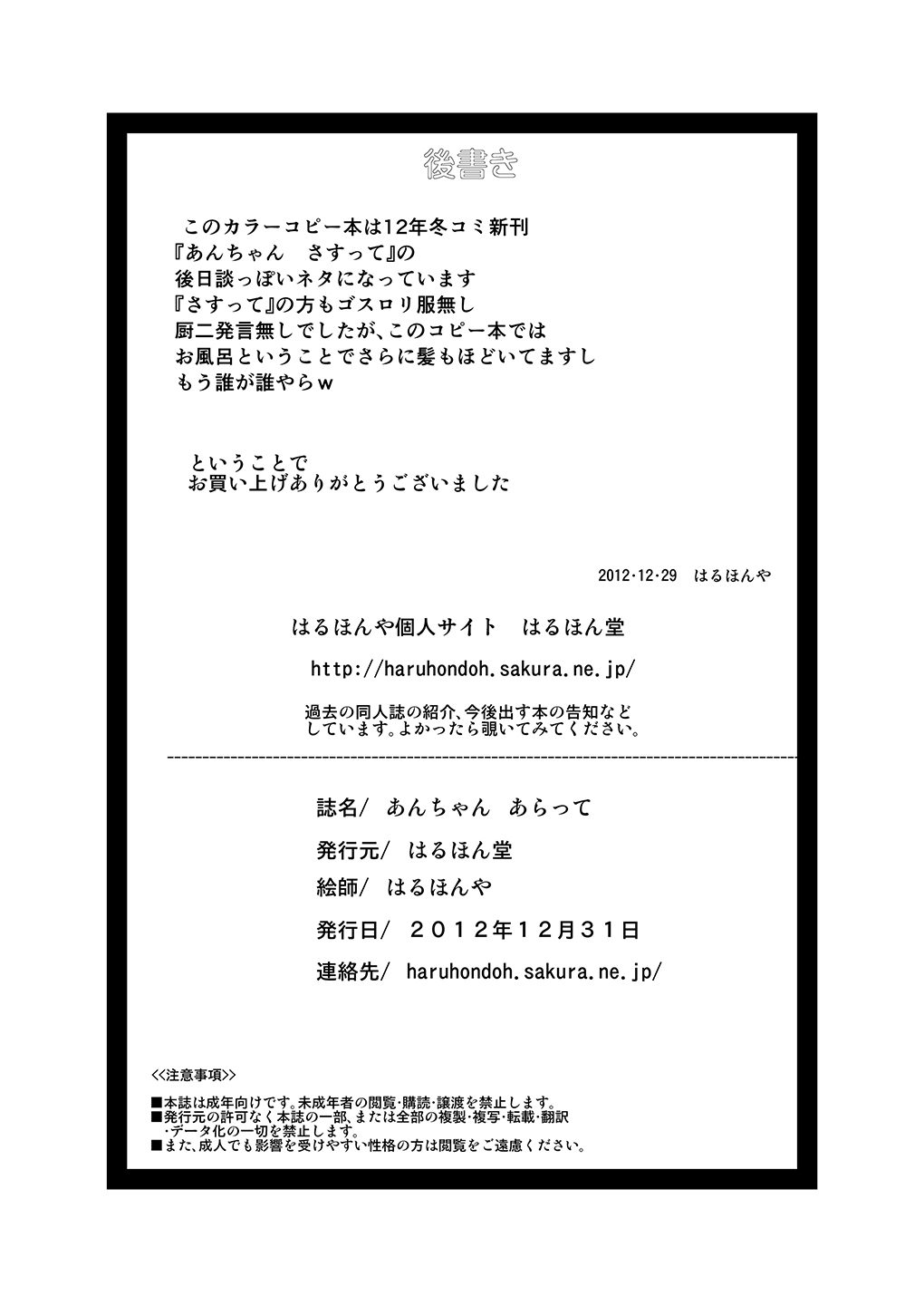 あんちゃんさすって&あらって 35ページ